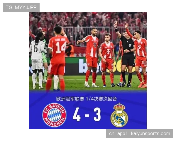 拜仁4-3皇马总比分6-4晋级欧冠半决赛，奥利塞补时绝杀